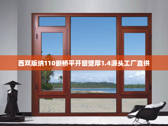 西双版纳110断桥平开窗壁厚1.4源头工厂直供